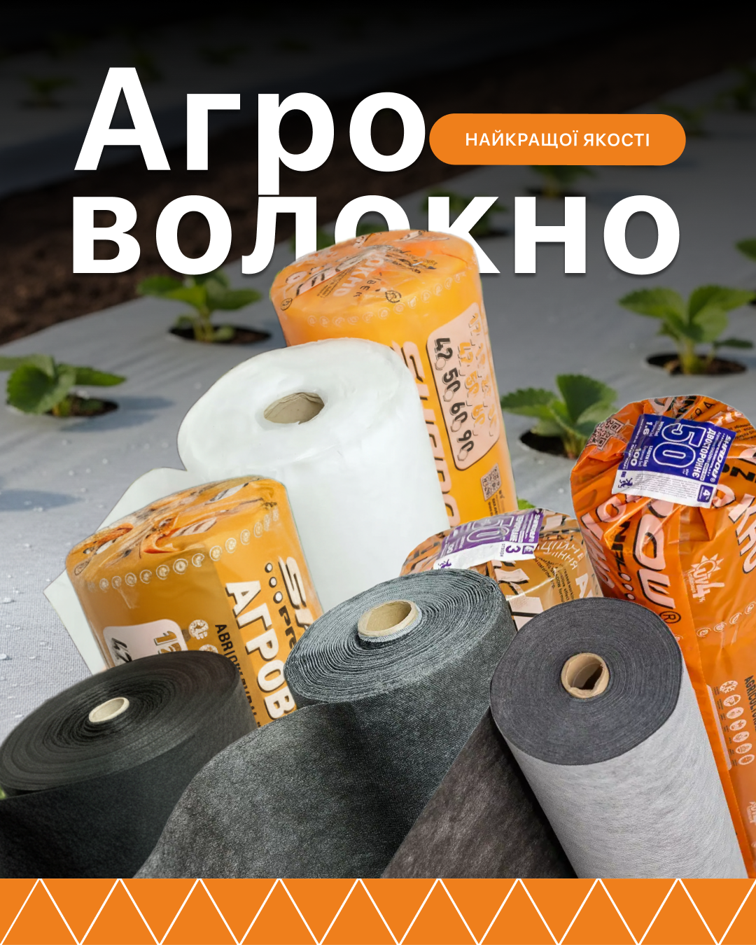 Агроволокно
